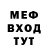 МЕФ мяу мяу K Bouten