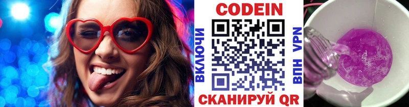 Codein напиток Lean (лин) Купить закладки Чусовой